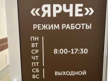 буфет Ярче в Красноярске