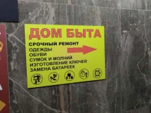 Дом быта, Авиамоторная улица, 18 