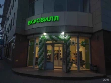 магазин полезных продуктов ВкусВилл в Астрахани