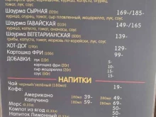 Фудтрак по продаже шаурмы, 2-й микрорайон, 17 киоск 