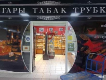 магазин курительных принадлежностей Сэнсор в Зеленограде