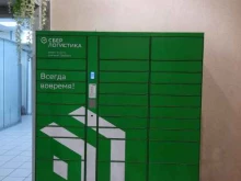 постамат СберЛогистика в Перми