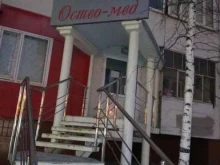 Нижневартовский центр остеопатии и мануальной терапии Остеомед в Нижневартовске