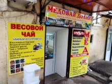 оптово-розничный магазин Медовая долина в Астрахани
