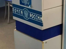 Отделение №1 Почта России в Абакане