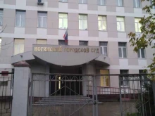 Ногинский городской суд, улица Климова, 53 