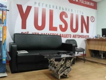 автоцентр Yulsun в Энгельсе