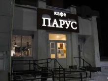 Столовые Парус в Чебоксарах