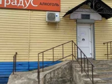 магазин алкогольной продукции Градус широты душевной в Донском
