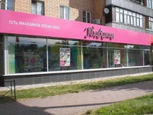 магазин косметики Подружка в Электростали