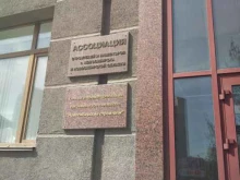 ассоциация Новосибирские строители в Новосибирске