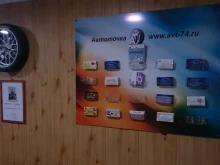 торгово-сервисная компания Автоточка174 в Челябинске