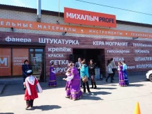магазин Михалыч Profe в Михайловске