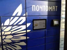 почтомат Почта России в Хабаровске
