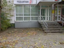 магазин Подшипник.ру в Перми