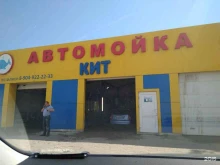 автомойка Кит в Дзержинске