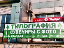 типография Diko в Хабаровске