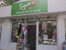 магазин детских игрушек Бум в Анапе