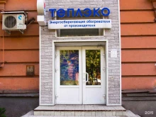 магазин Теплэко в Новокузнецке