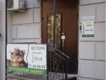 ветеринарная клиника Веттерра в Ярославле