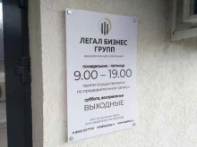 Ведение дел в судах Легал бизнес групп в Самаре