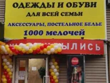 магазин Смешные цены в Ульяновске