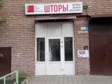 Студия текстильного дизайна Светланы Морозовой, Казанское шоссе, 10 к3 