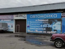автоцентр Фаворит Авто в Междуреченске