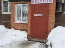 салон-парикмахерская Престиж в Тольятти