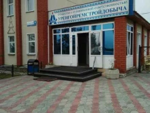 производственная фирма Уренгойремстройдобыча в Новом Уренгое