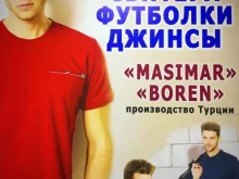 магазин мужской одежды Masimar в Сургуте