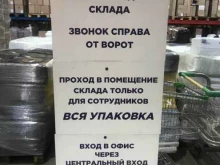 торговая сеть Вся упаковка в Ярославле