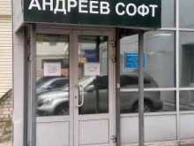 группа компаний Андреев Софт в Твери