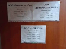 торговая фирма Фонтанелле-Рус в Туле