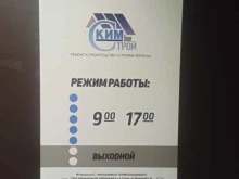 компания КИМСтрой в Великом Новгороде
