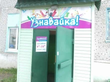детский клуб Узнавайка в Донском