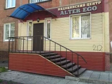 лечебно-реабилитационный центр Альтер Эго в Новокузнецке