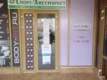магазин женской одежды и обуви Hey, girl! в Краснодаре