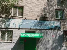 Стоматологические центры Стоматология-вет в Хабаровске