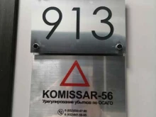 Автоэкспертиза Komissar-56 в Оренбурге