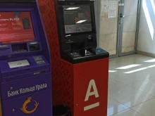 банкомат Альфа-Банк в Верхней Пышме