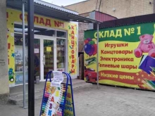 Магазин канцтоваров Склад №1 в Краснослободске