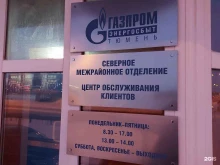 Пункты приёма платежей / Расчётные центры коммунальных услуг Газпром энергосбыт Тюмень в Новом Уренгое