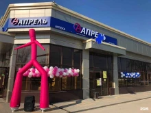 аптека Апрель в Новокубанске