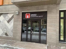 специализированный сервисный центр 2Mac в Красноярске