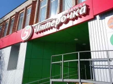 супермаркет Пятeрочка в Рыбинске