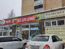 Магазин хозяйственных товаров, Гидростроителей, 22 