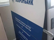 банкомат Газпромбанк в Бородино