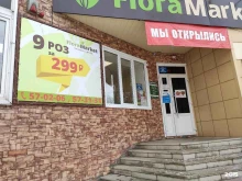 цветочный супермаркет Флора маркет в Томске