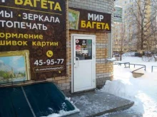 багетная мастерская Мир Багета в Кирове